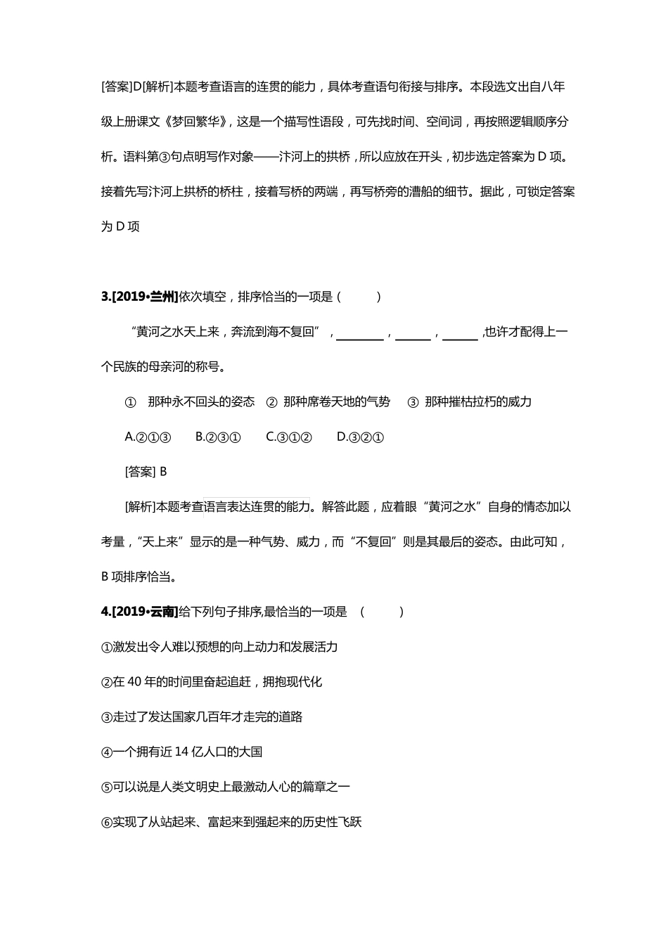 完整版2019年中考语文真题分类汇编专题5：衔接排序,推荐文档_第2页