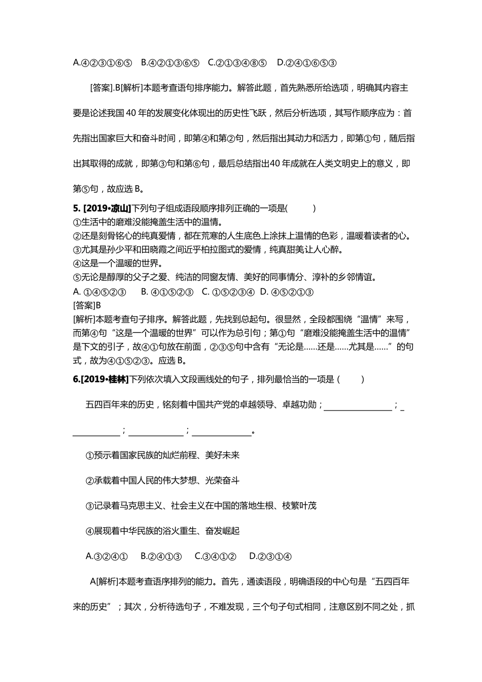 完整版2019年中考语文真题分类汇编专题5：衔接排序,推荐文档_第3页