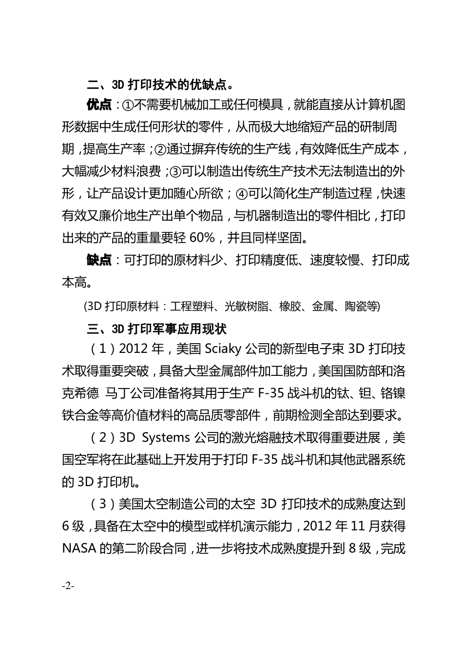 完整版3D打印技术_第2页