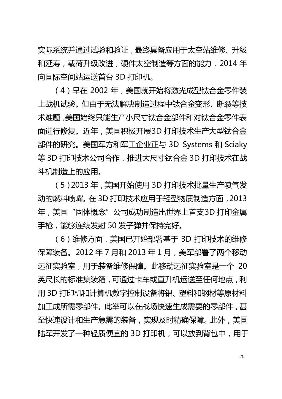 完整版3D打印技术_第3页