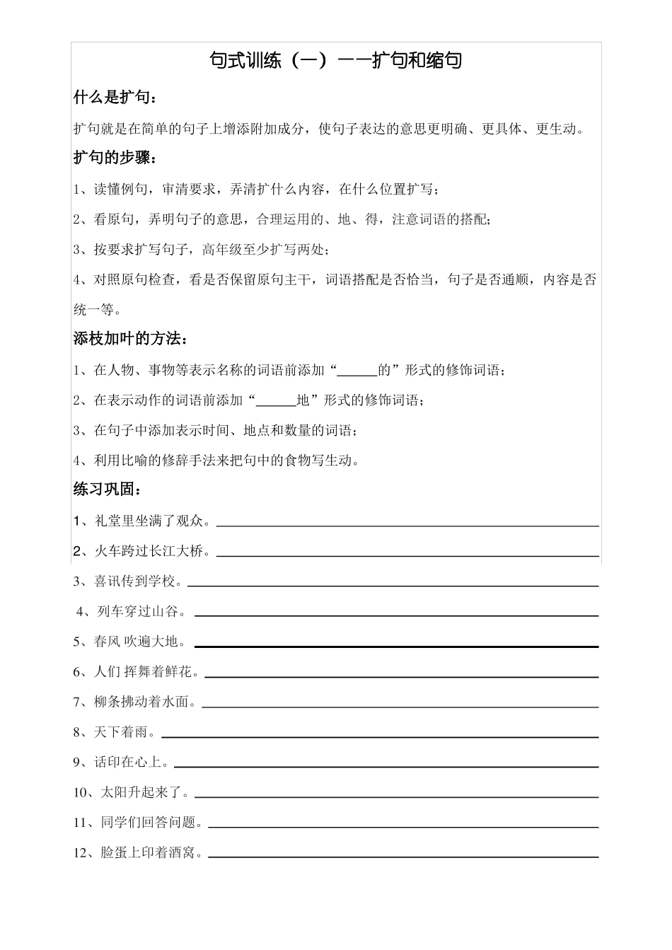 完整版8888句式训练扩句缩句、陈述句转反问句、双重否定句,改转述句_第1页
