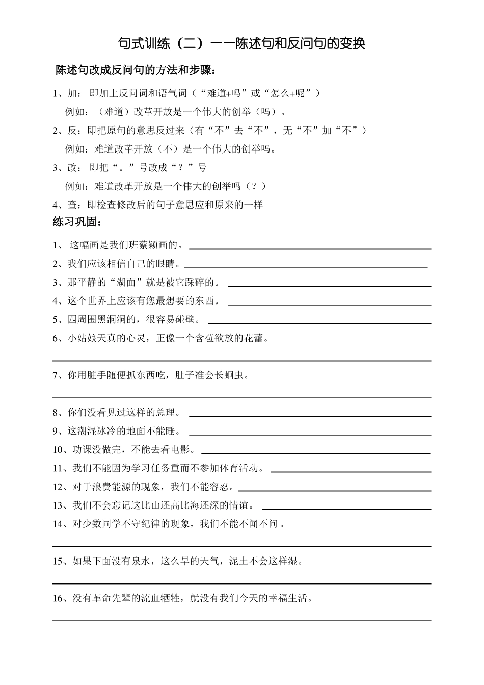 完整版8888句式训练扩句缩句、陈述句转反问句、双重否定句,改转述句_第3页