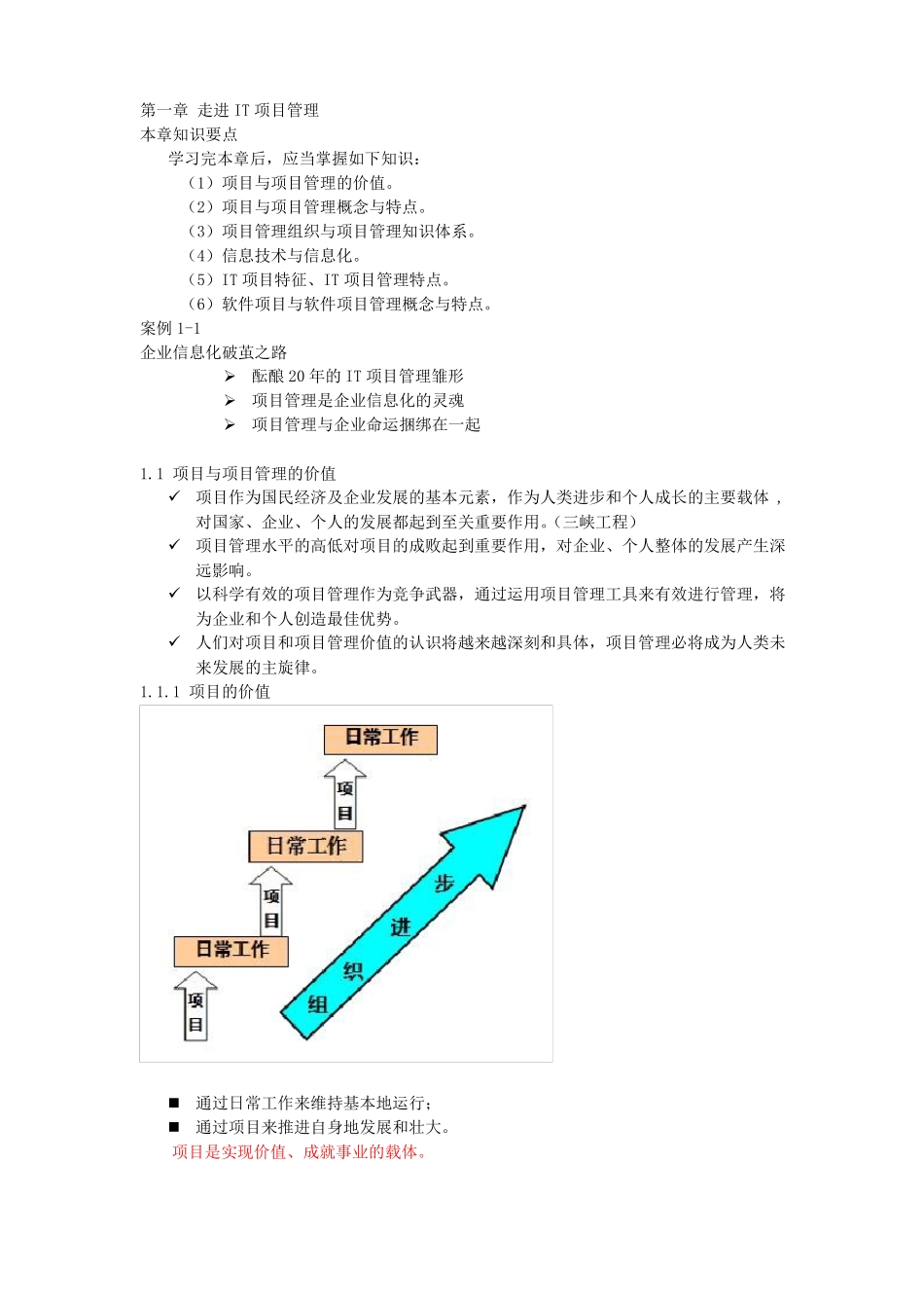 完整版IT项目管理——从理论到实践_第1页