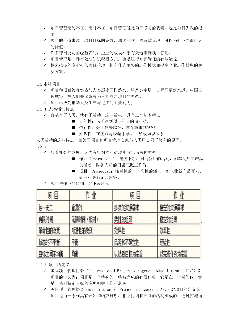完整版IT项目管理——从理论到实践_第2页