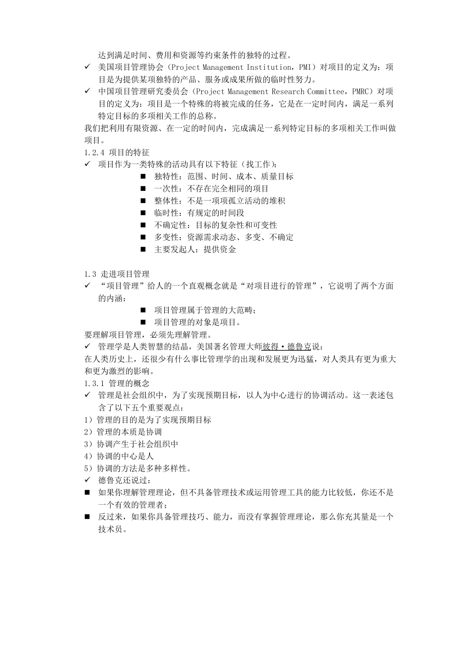 完整版IT项目管理——从理论到实践_第3页