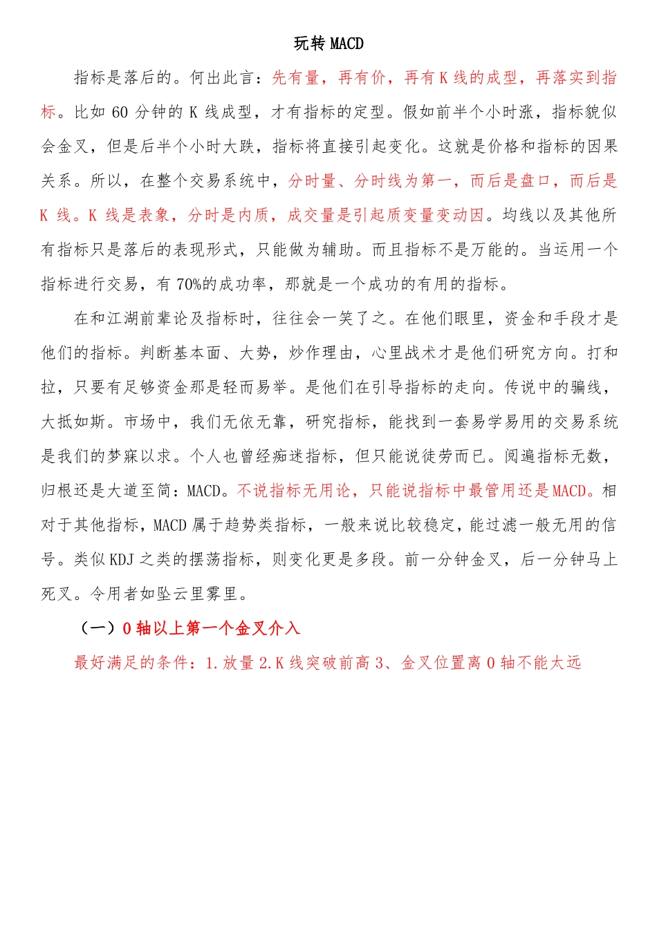 完整版MACD终极版_第1页