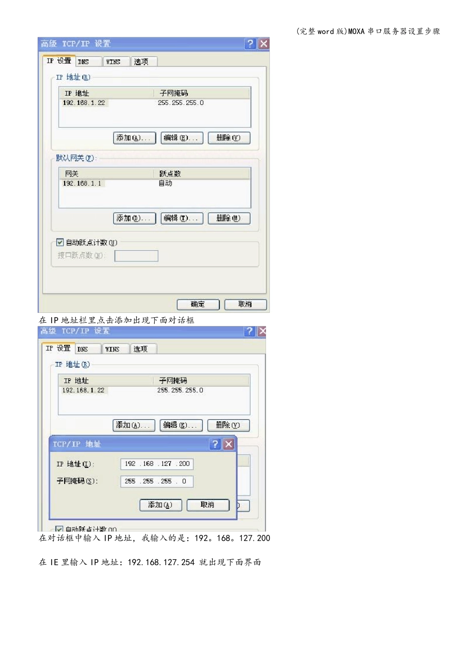 完整版MOXA串口服务器设置步骤_第3页
