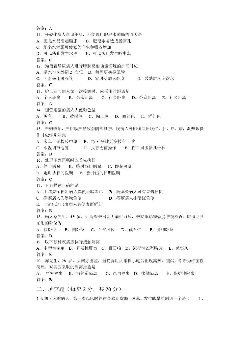 完整版N2级护士ICU试题及答案,推荐文档_第2页