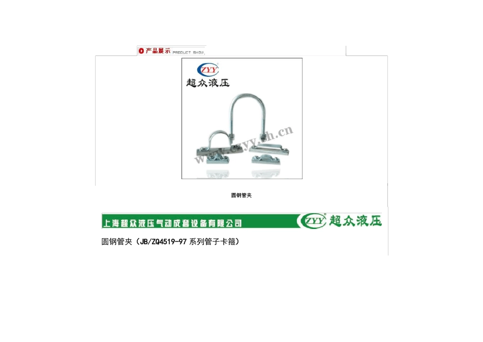 完整版U型管卡标准_第1页