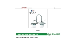 完整版U型管卡标准