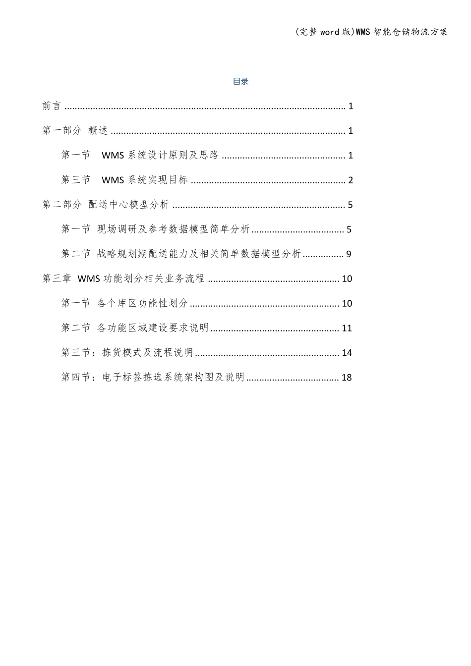 完整版WMS智能仓储物流方案_第3页