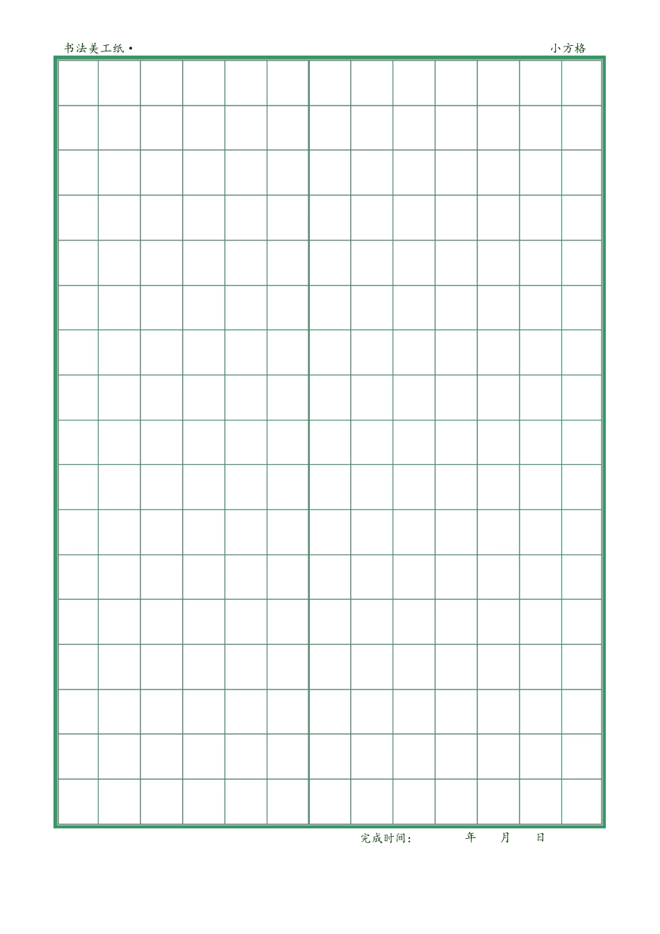 完整版【练字纸张】漂亮的空白书法美工纸_第2页