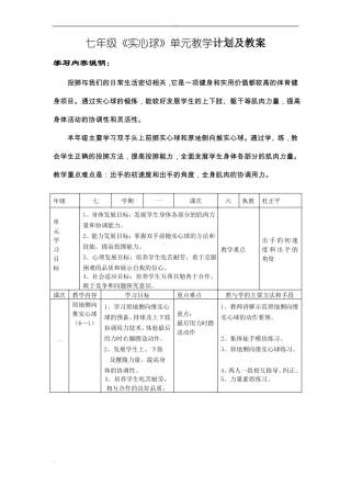 完整版七年级实心球教学计划及教案