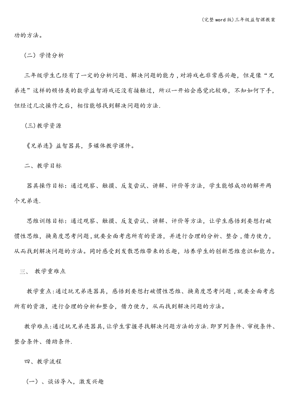 完整版三年级益智课教案_第2页