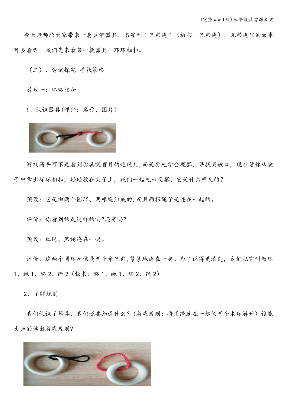 完整版三年级益智课教案_第3页