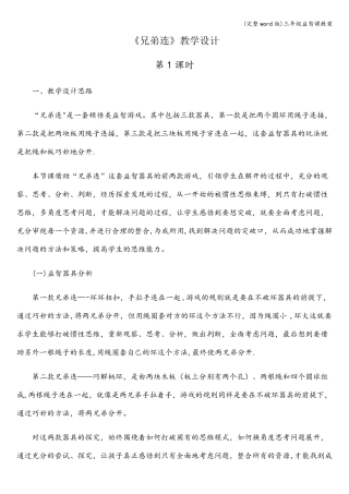 完整版三年级益智课教案