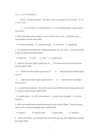 完整版专四语法专项训练虚拟语气