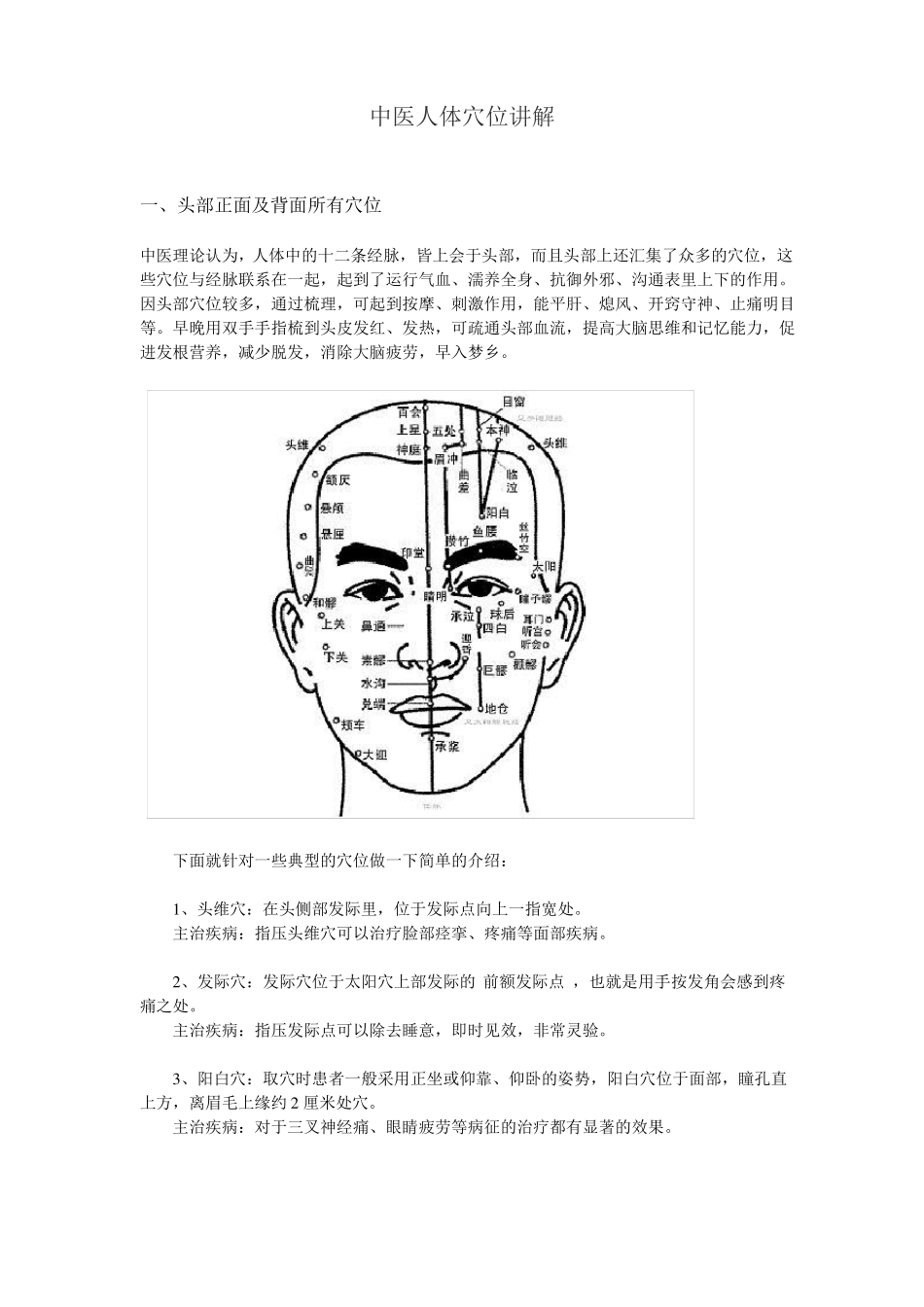 完整版中医人体穴位讲解_第1页