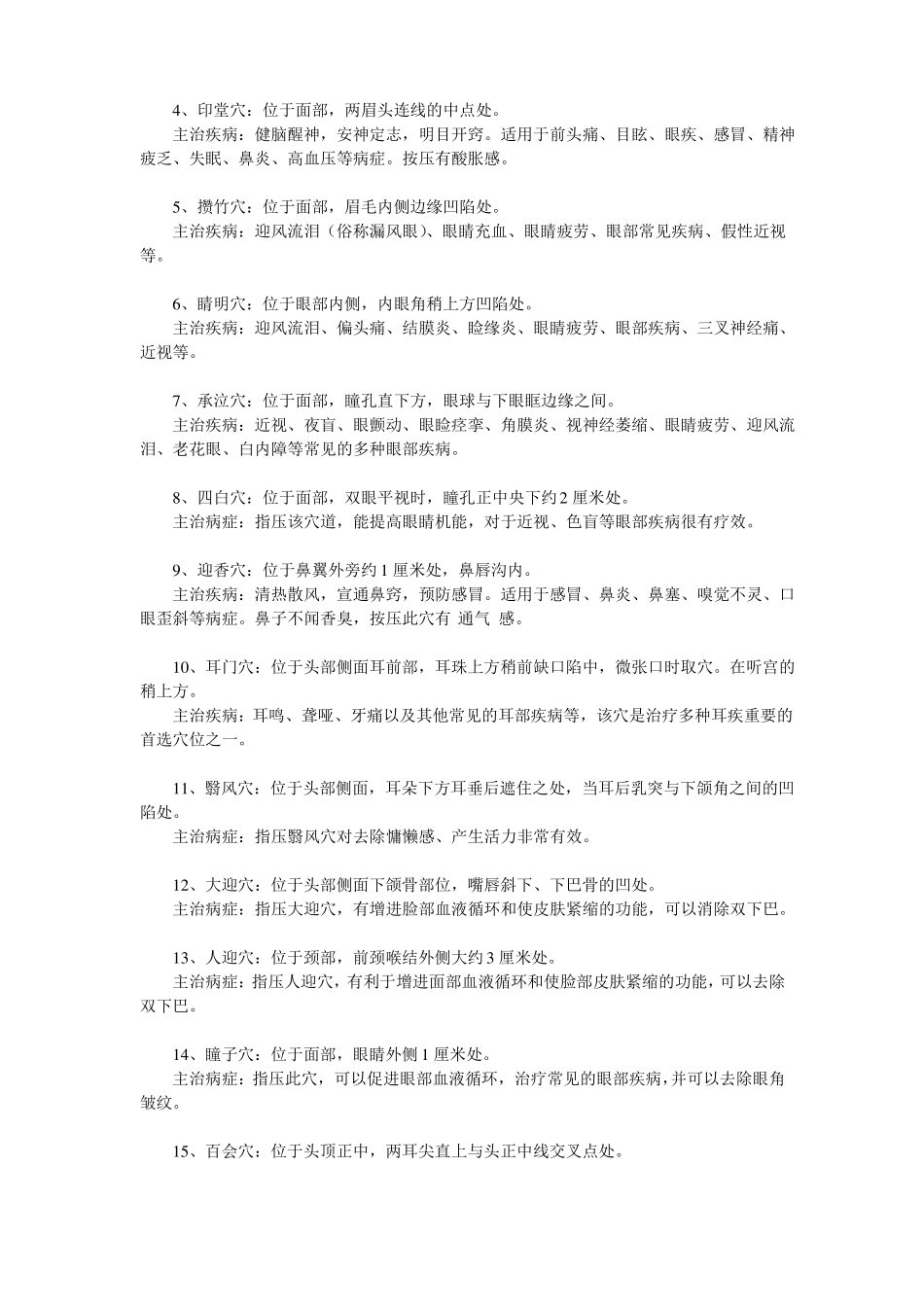 完整版中医人体穴位讲解_第2页