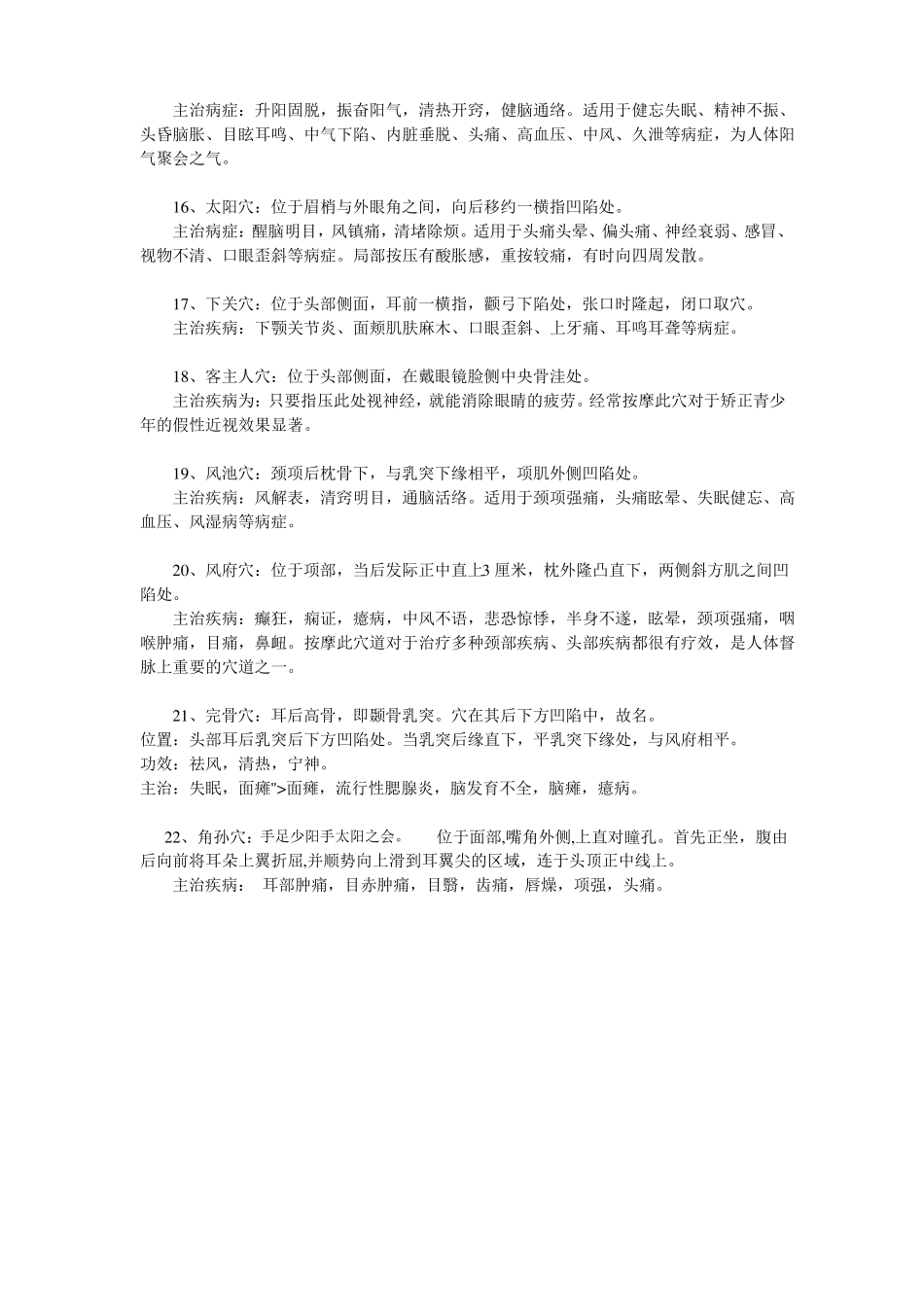 完整版中医人体穴位讲解_第3页