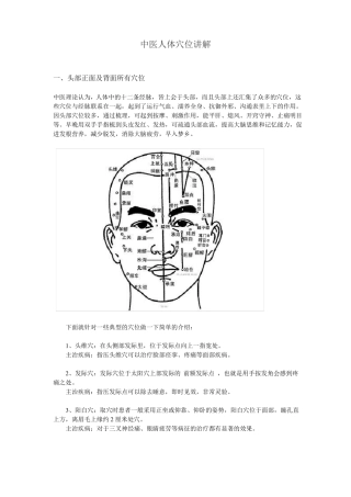 完整版中医人体穴位讲解