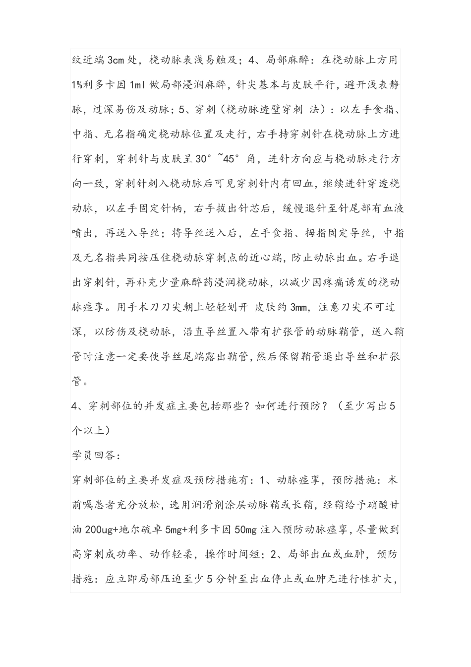 完整版中国医师协会冠脉介入培训第2月_第2页