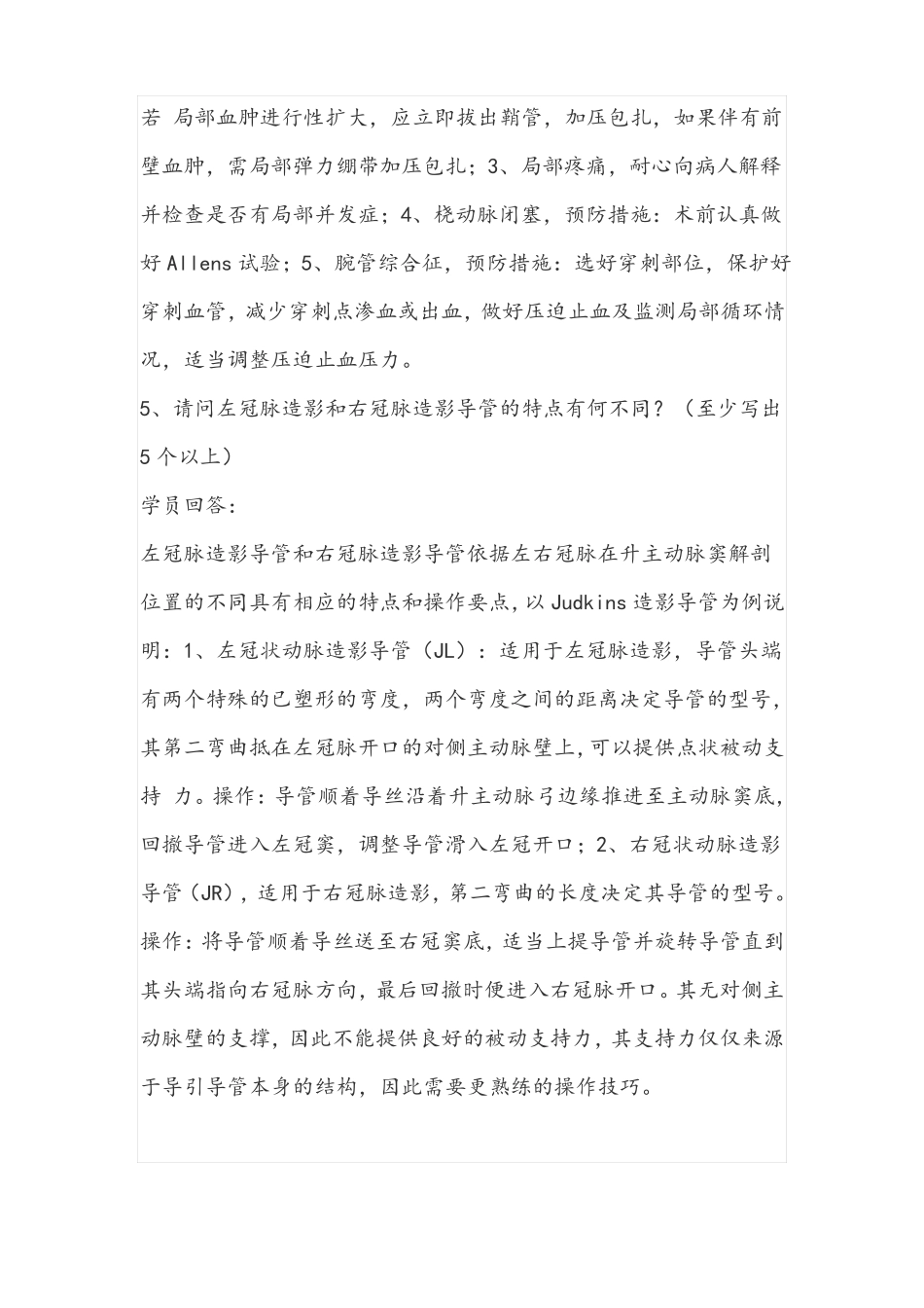 完整版中国医师协会冠脉介入培训第2月_第3页