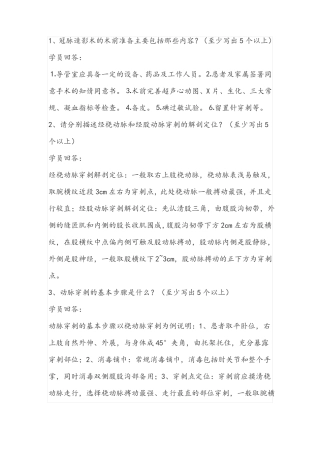 完整版中国医师协会冠脉介入培训第2月