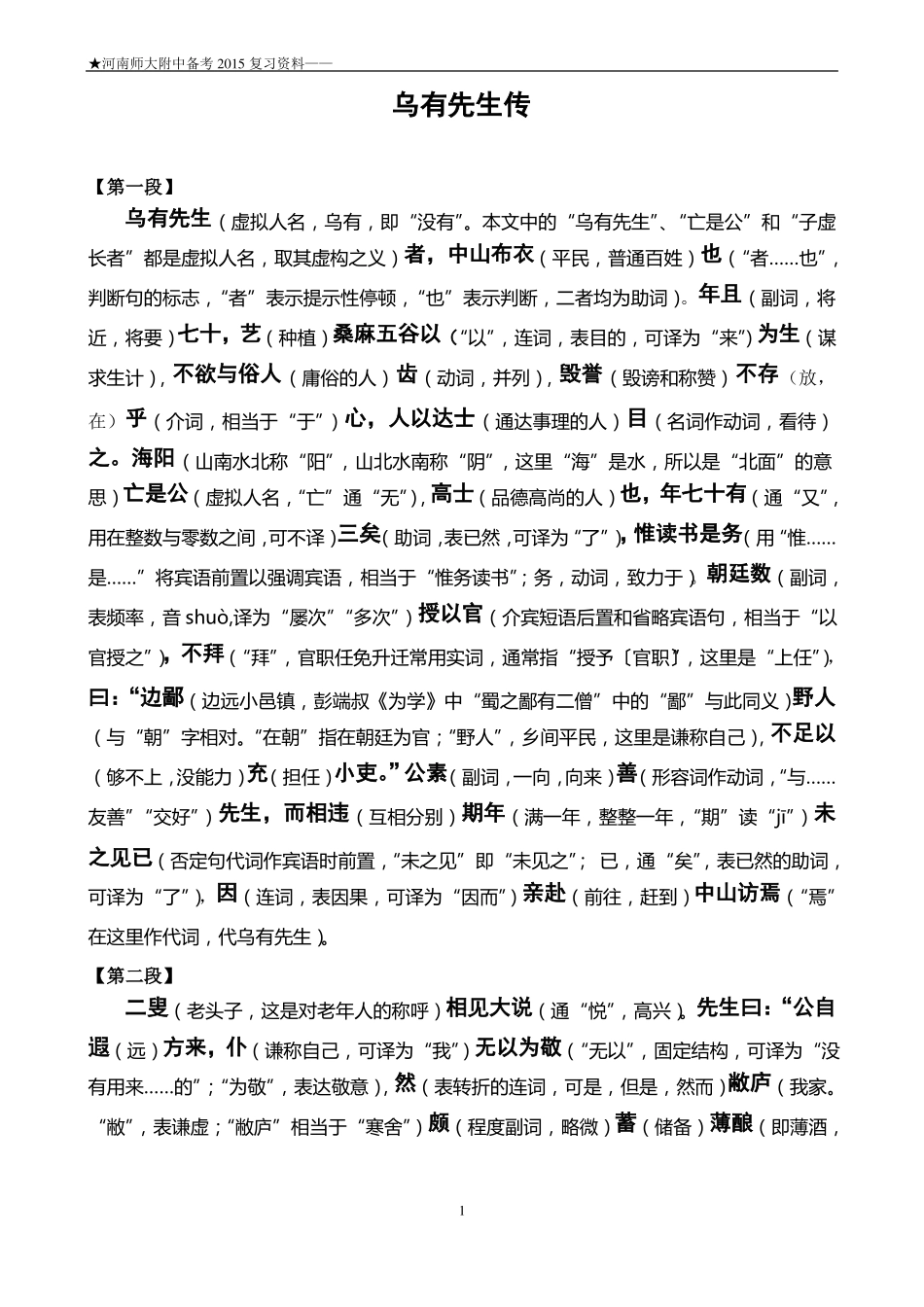 完整版乌有先生历险记详解版_第1页