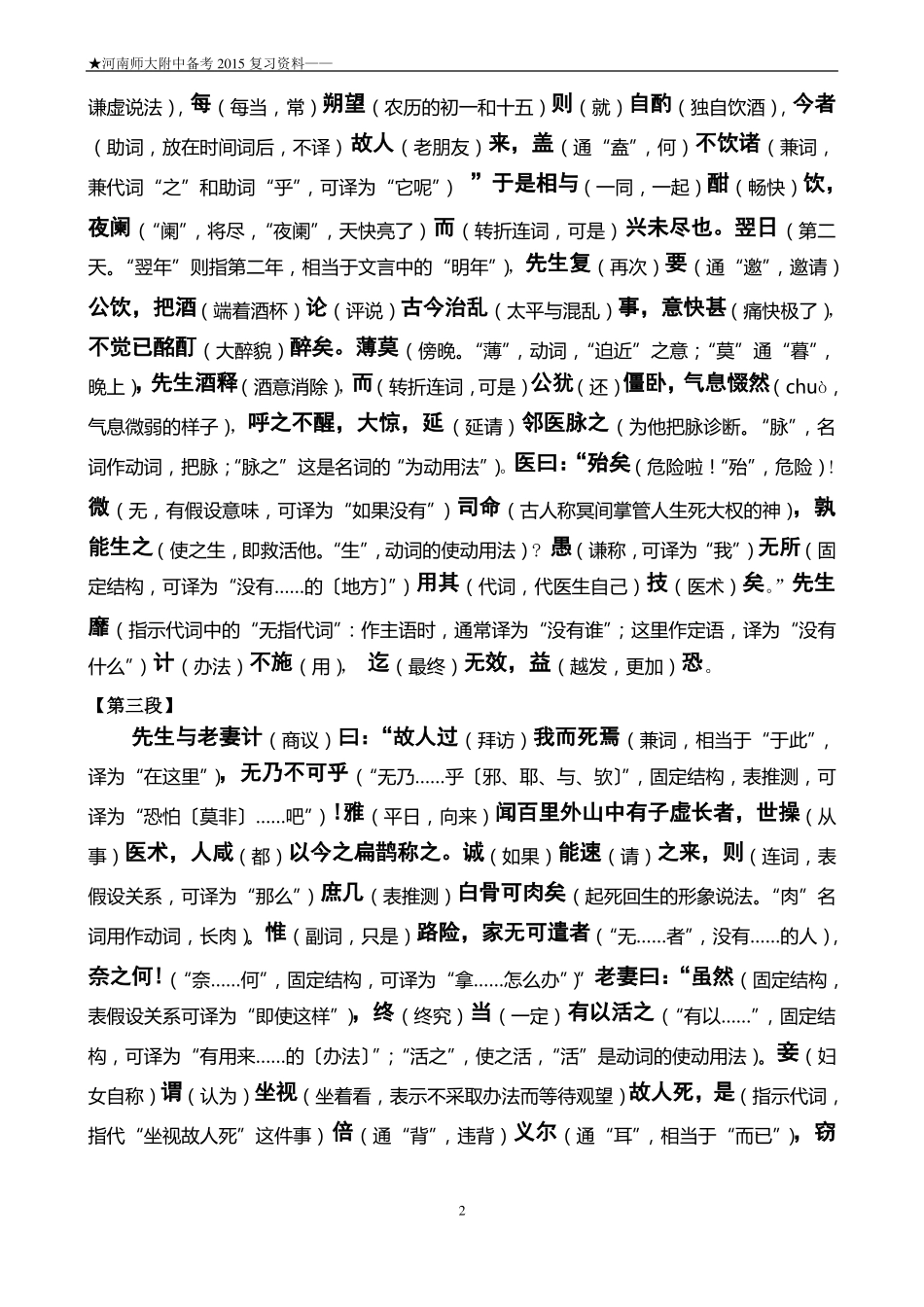 完整版乌有先生历险记详解版_第2页