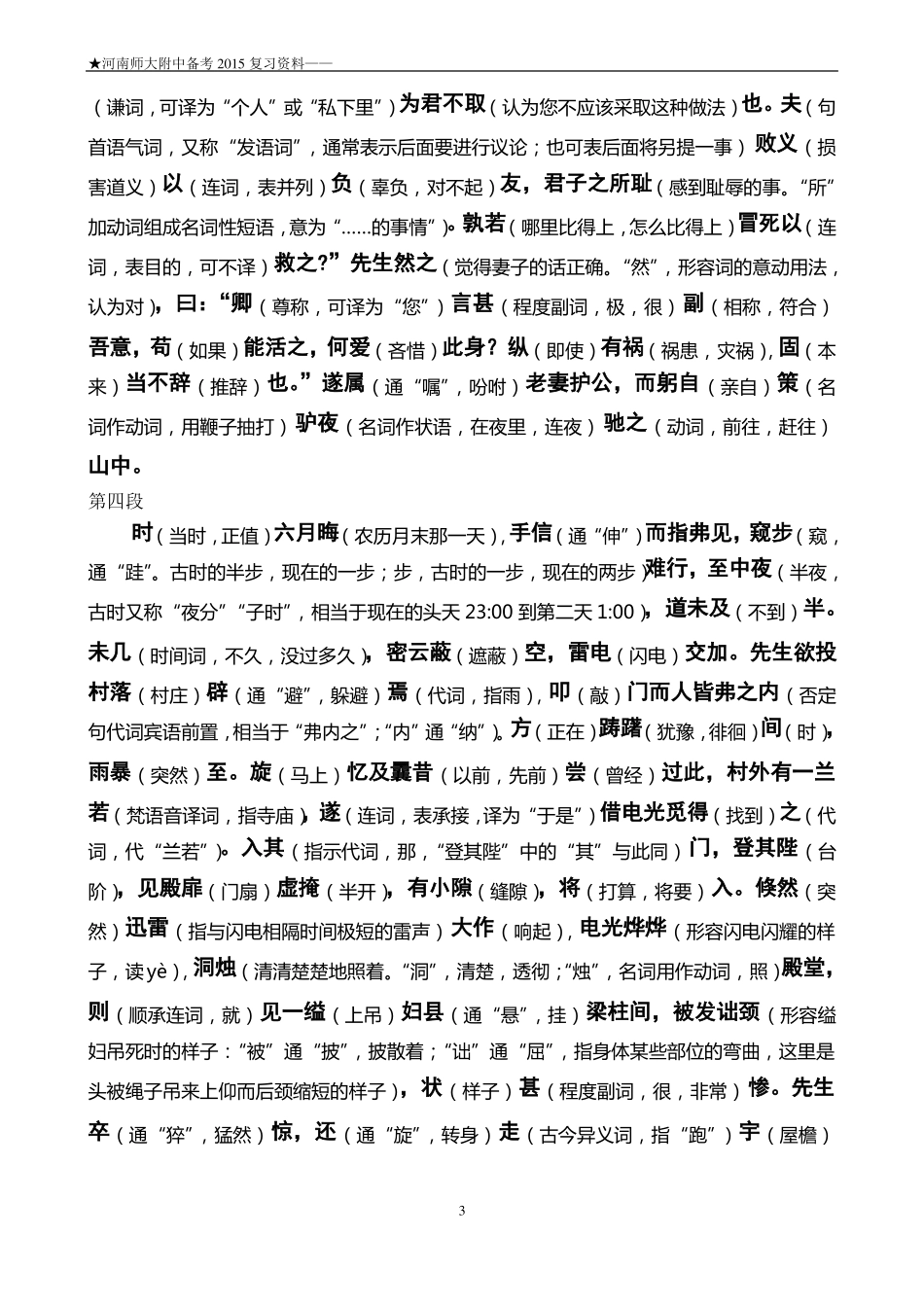 完整版乌有先生历险记详解版_第3页