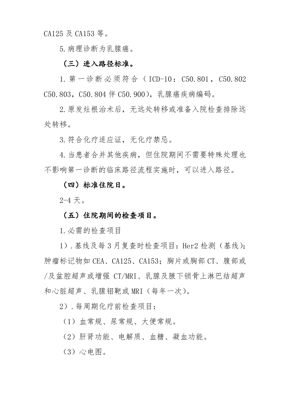 完整版乳腺癌辅助化疗临床路径_第2页