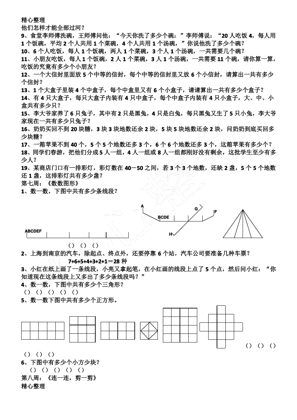 完整版二年级奥数A版举一反三_第2页