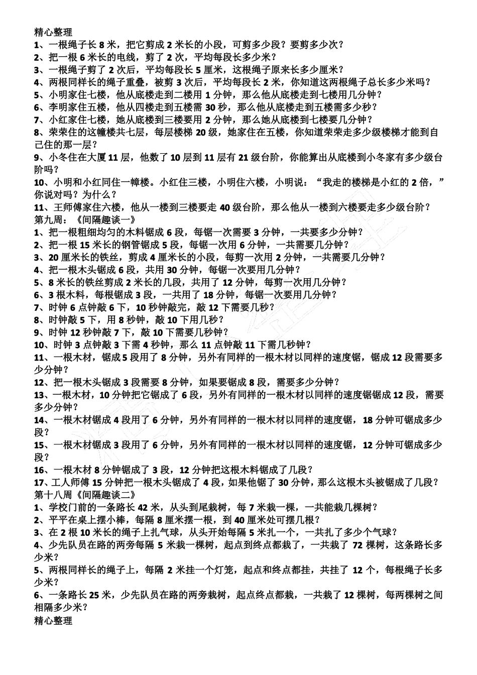 完整版二年级奥数A版举一反三_第3页