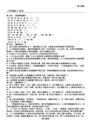 完整版二年级奥数A版举一反三