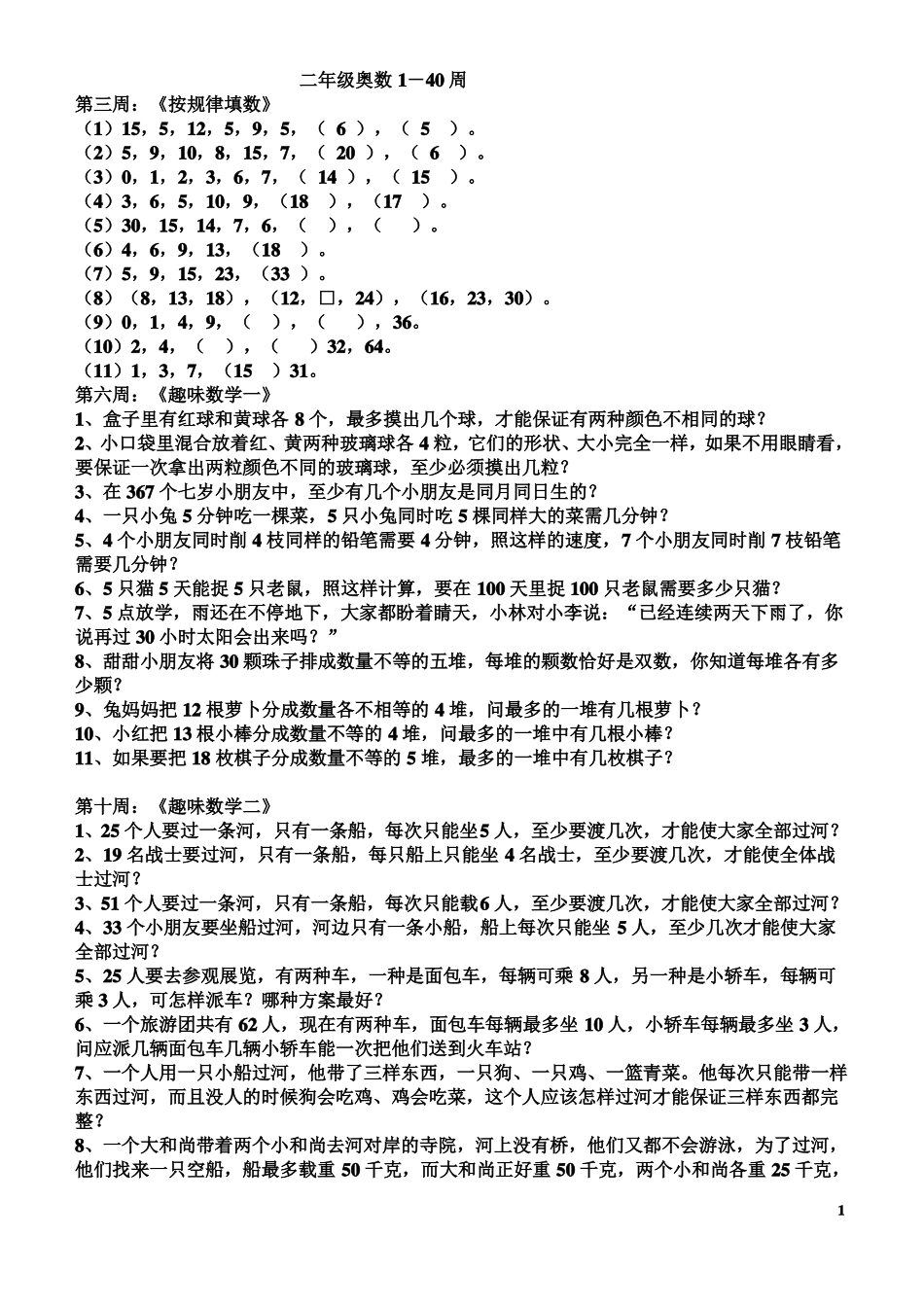 完整版二年级奥数举一反三_第1页