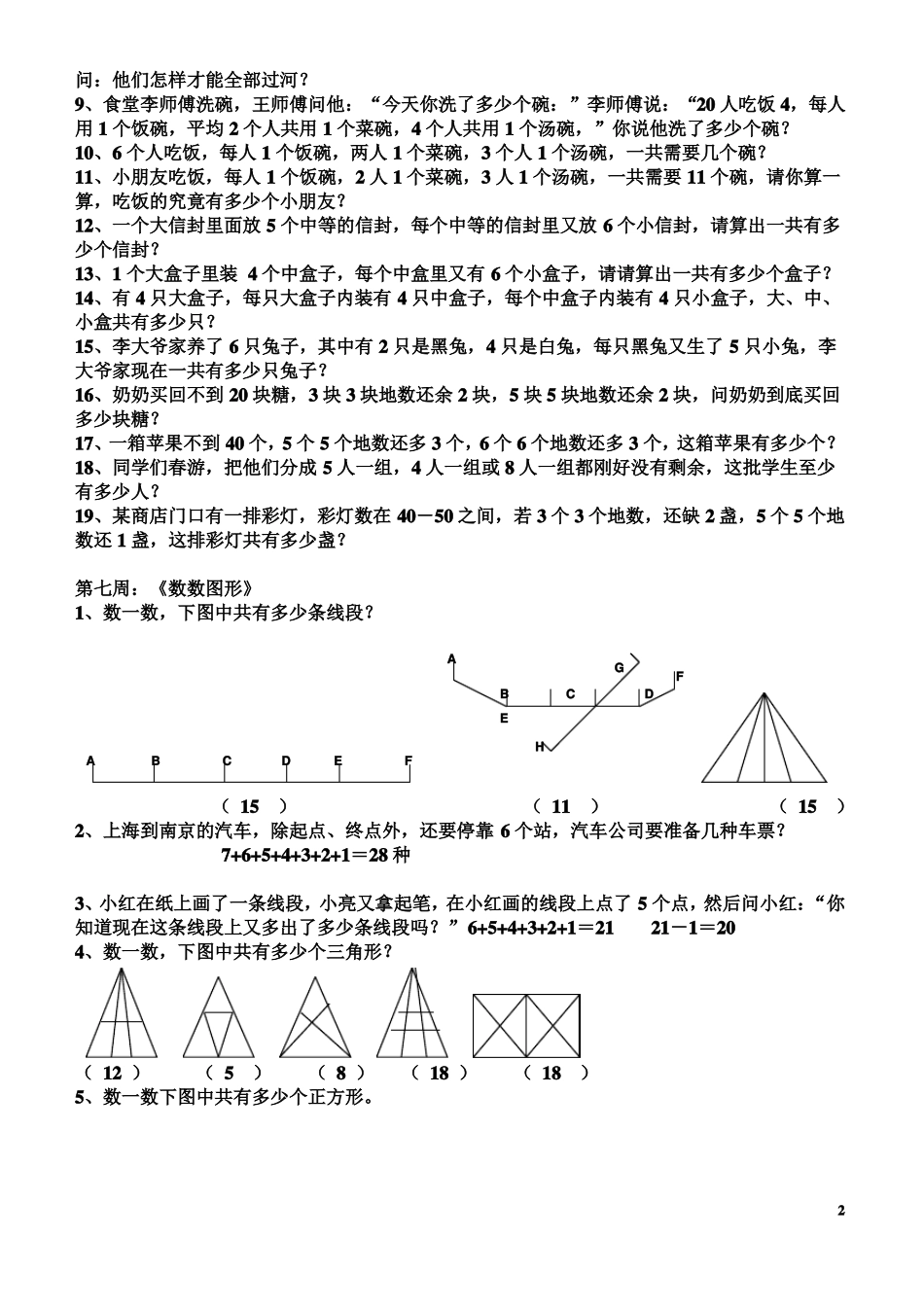 完整版二年级奥数举一反三_第2页
