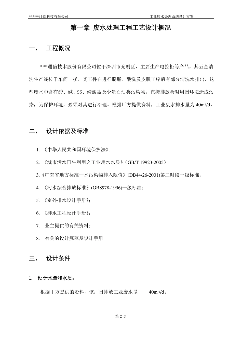 完整版五金清洗废水处理及中水回用方案_第3页