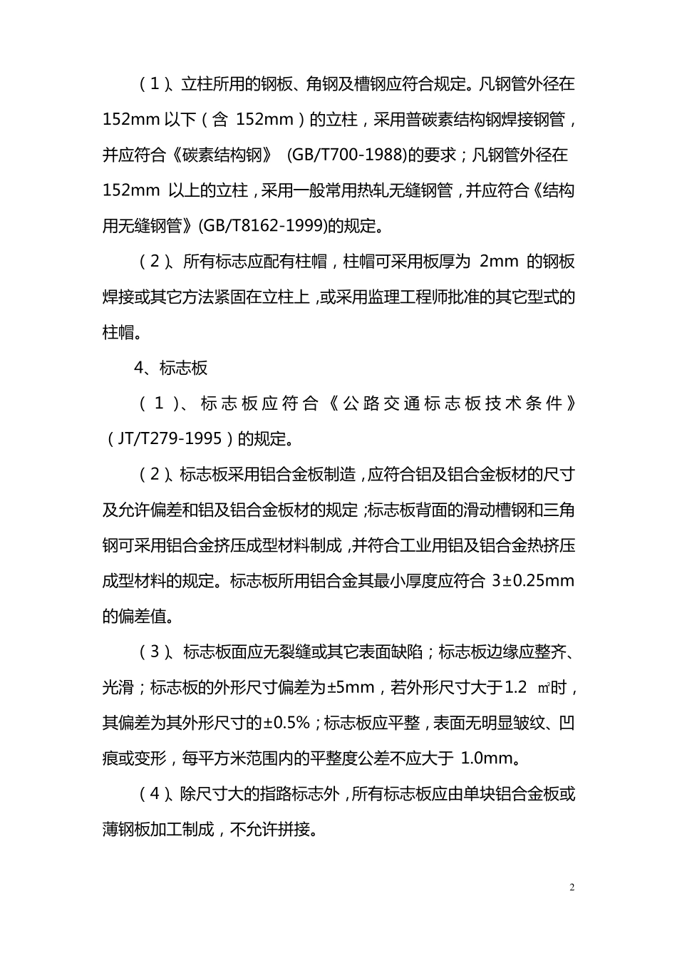 完整版交通标志施工方案_第2页