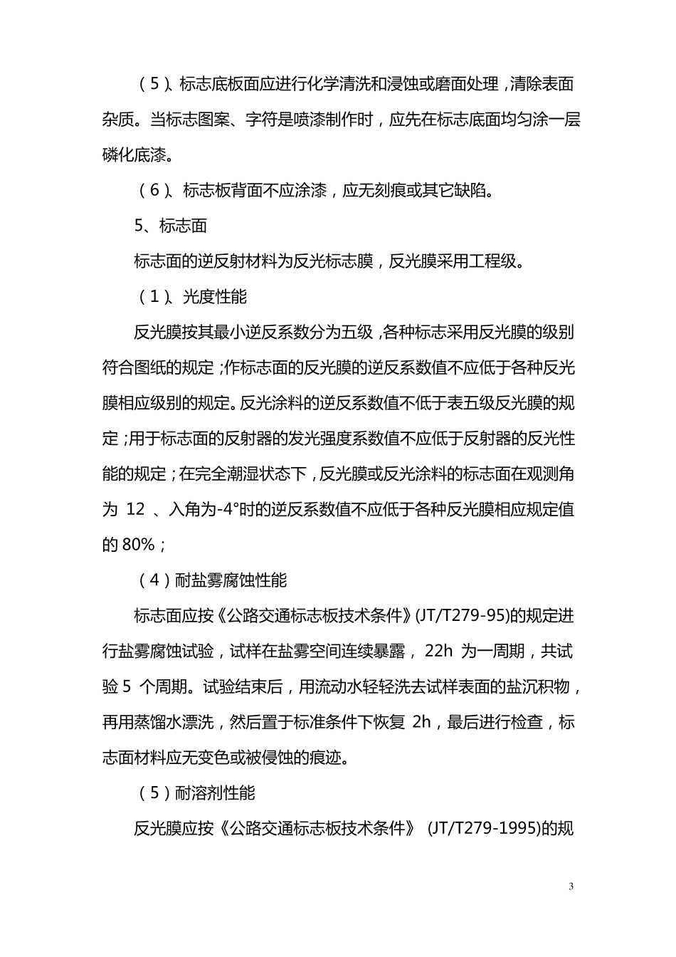 完整版交通标志施工方案_第3页