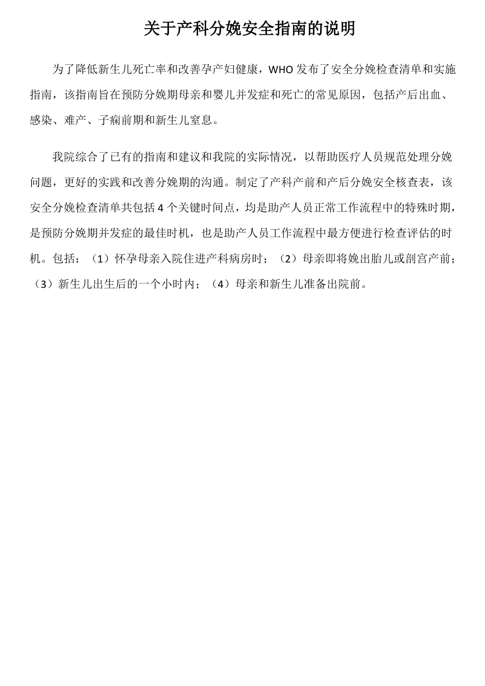 完整版产科分娩安全核查表_第1页