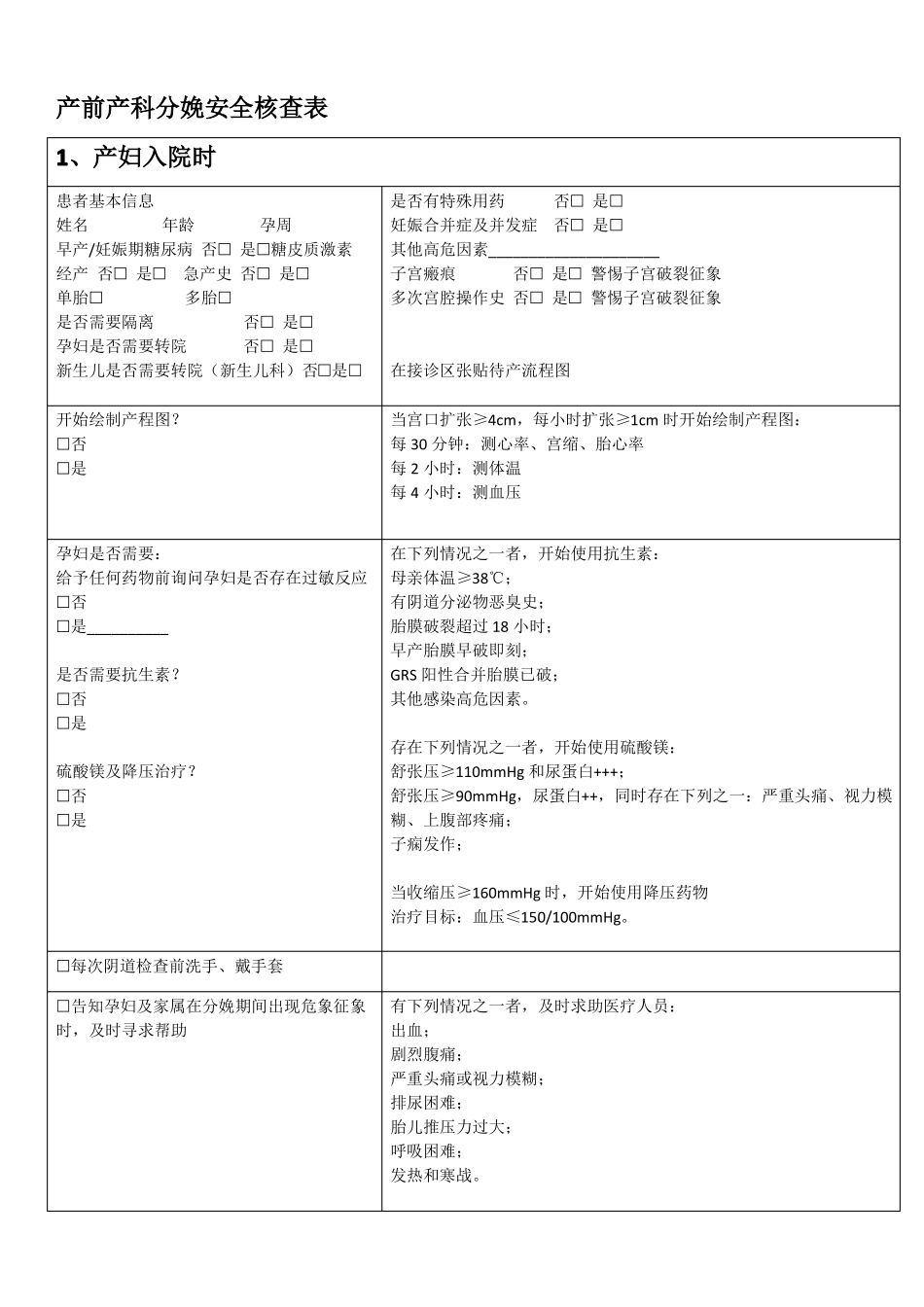 完整版产科分娩安全核查表_第2页