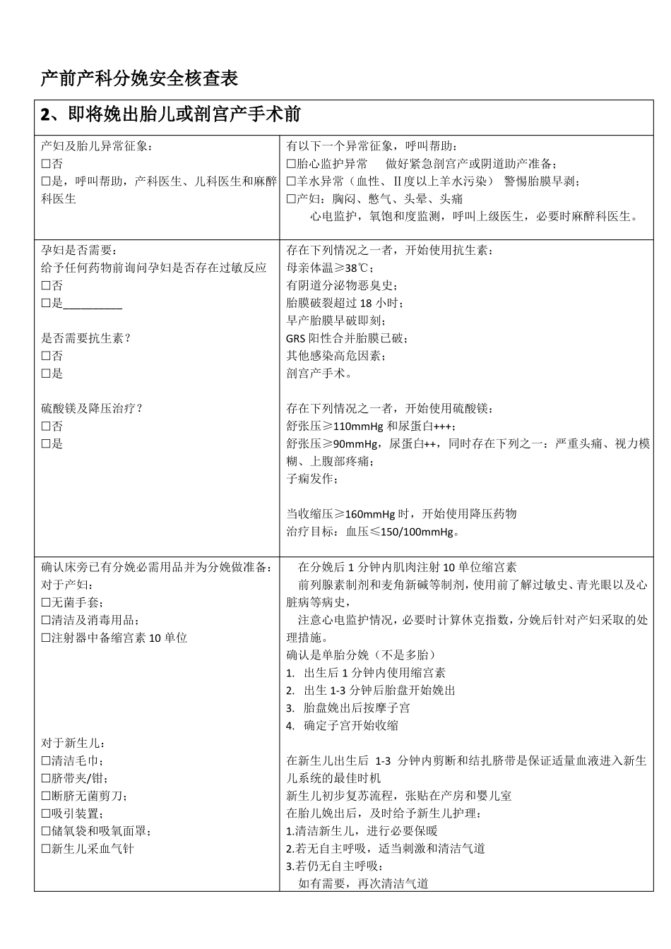 完整版产科分娩安全核查表_第3页