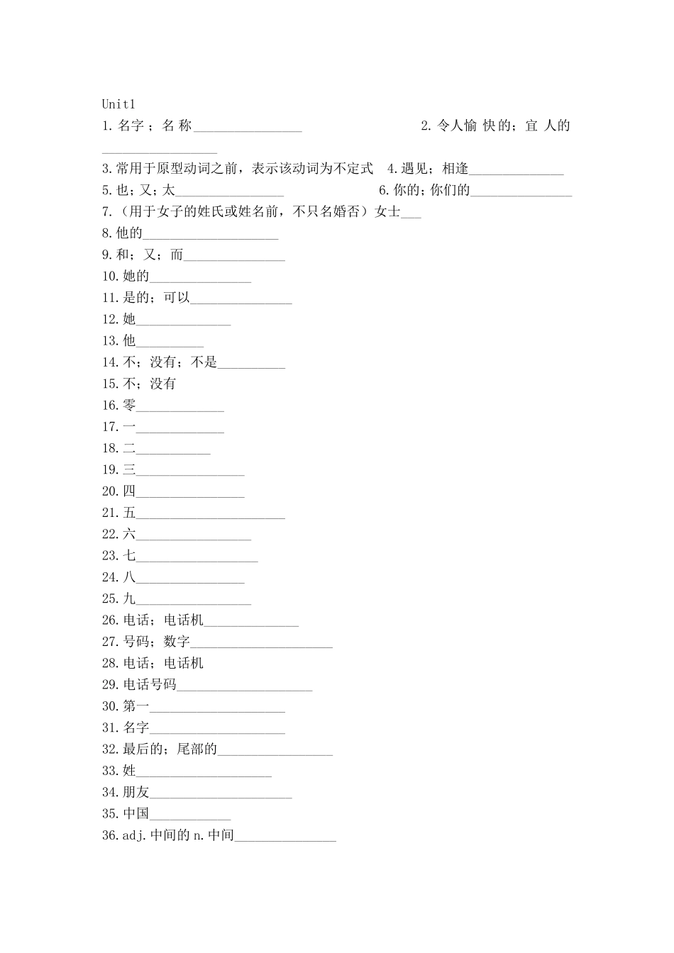 完整版人教版初中英语单词表默写版_第3页