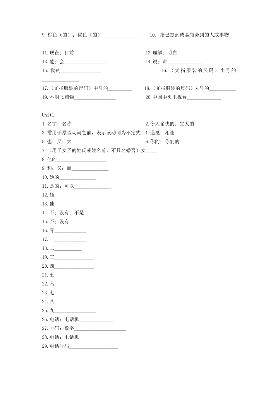 完整版人教版初中英语单词默写表_第2页