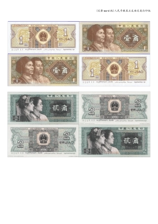完整版人民币教具正反面完美打印版