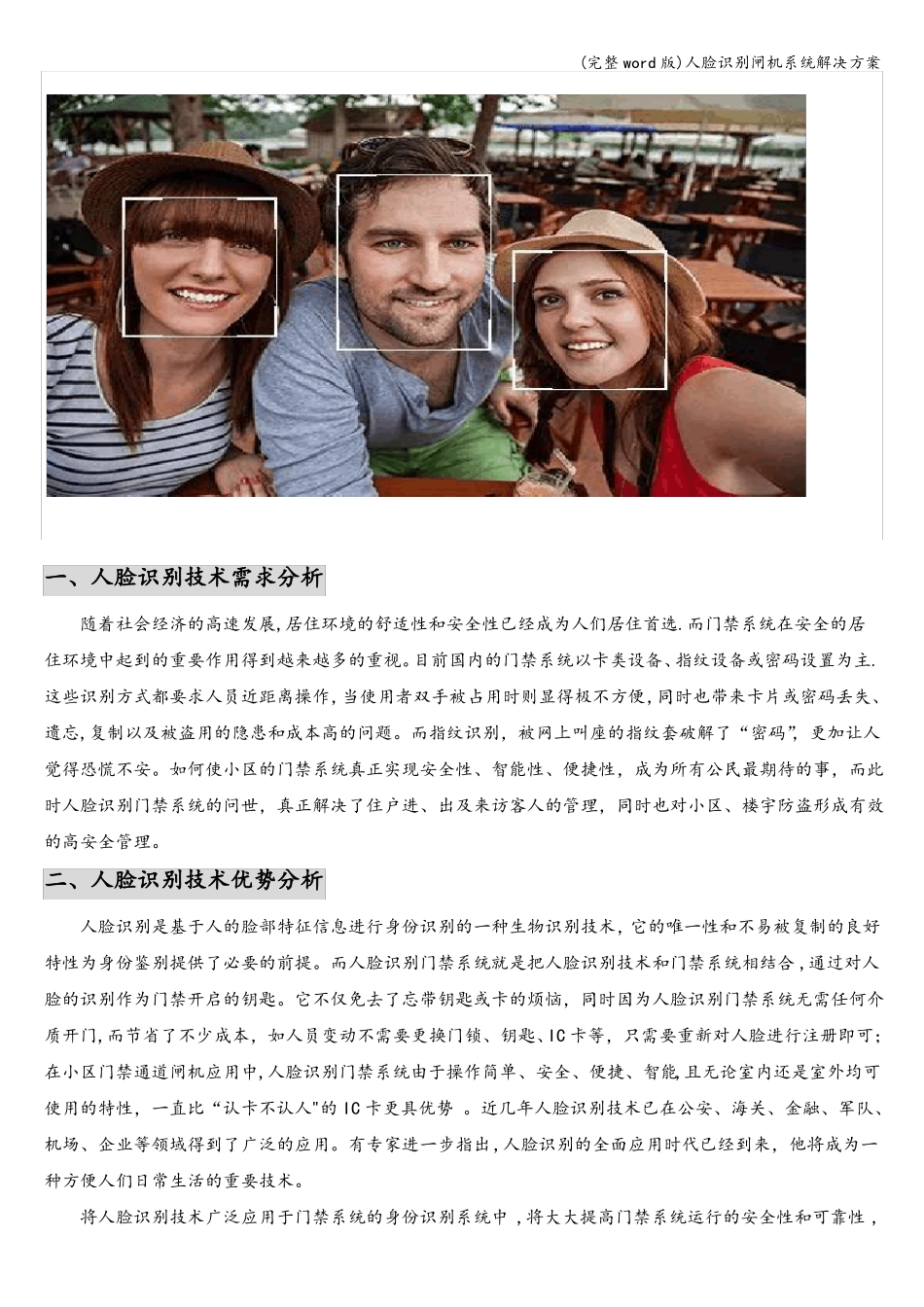 完整版人脸识别闸机系统解决方案_第2页