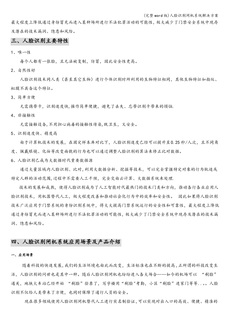 完整版人脸识别闸机系统解决方案_第3页