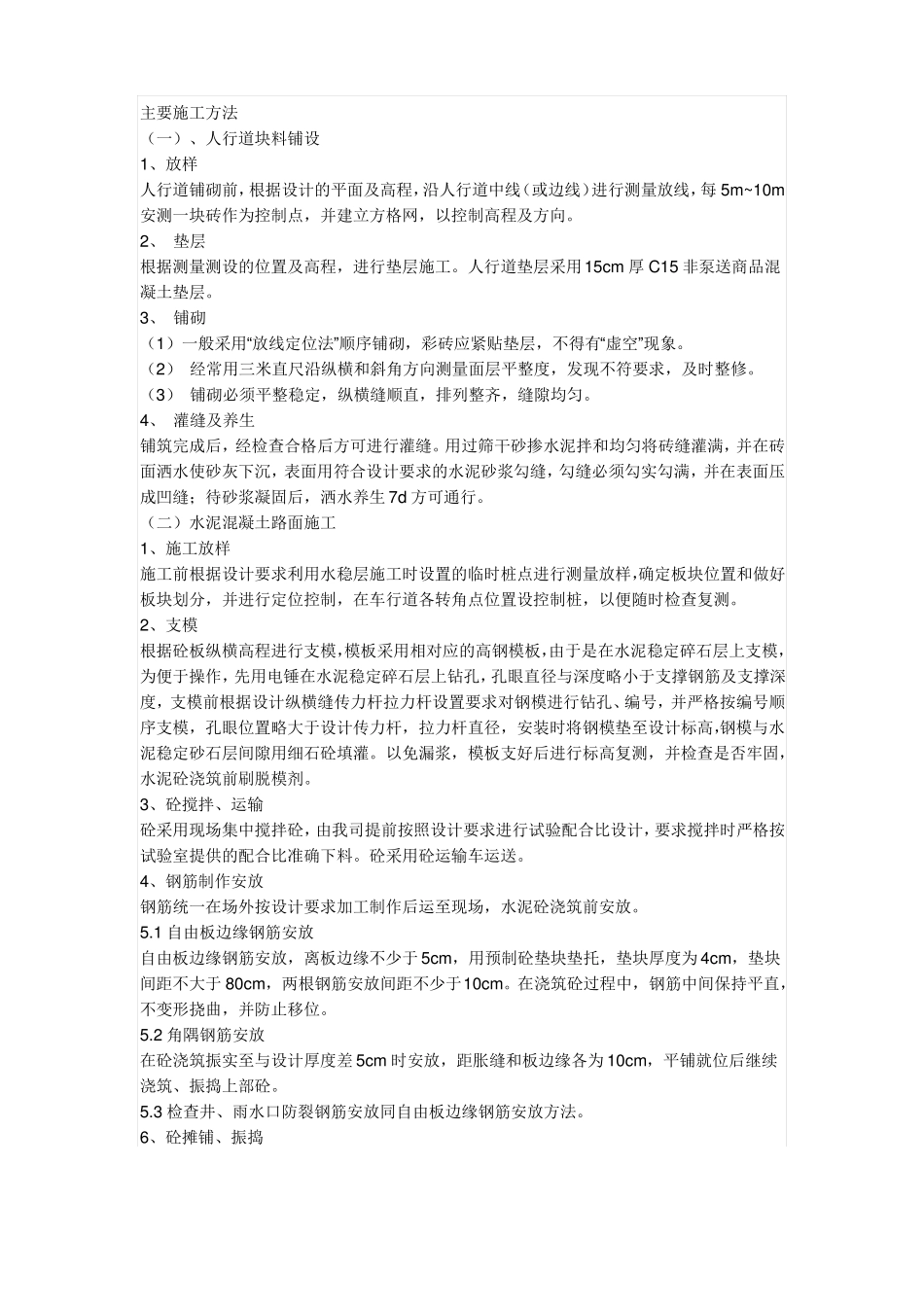 完整版人行道块料铺设_第1页
