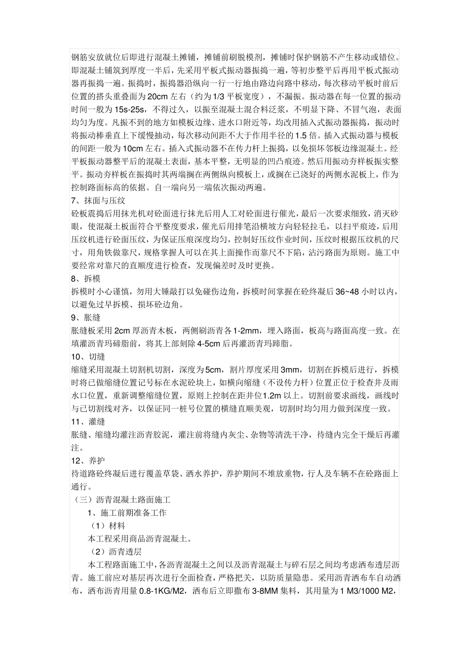 完整版人行道块料铺设_第2页